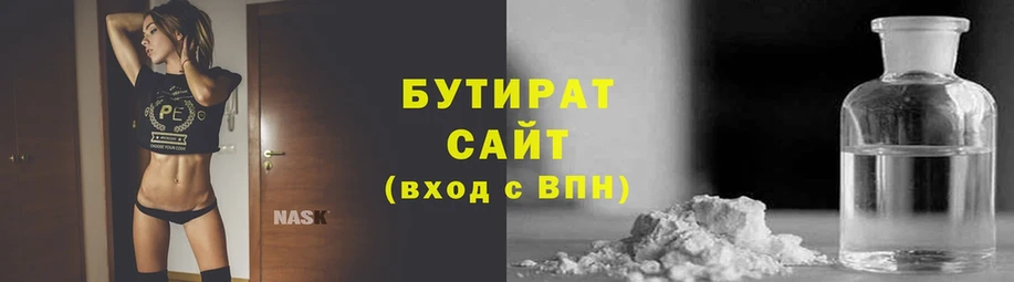 Бутират Butirat  Барабинск 